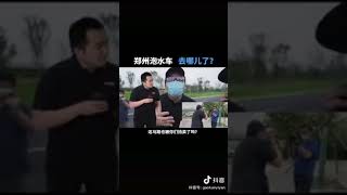 广州车主喜提“泡水车”,郑州10万泡水车,悲剧 广州车主喜提“泡水车”,郑州10万泡水车,悲剧