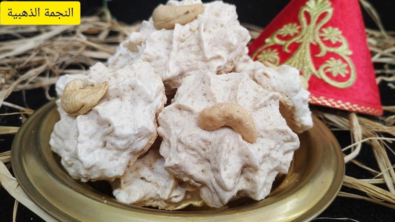 ملوزة بالكاجو / بالشرح المفصل