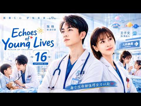 [ENG SUB]🪽❤️Echoes of Young Lives💞🪽 EP16 #chenxiao #wangziwen #love #cdrama #doctor