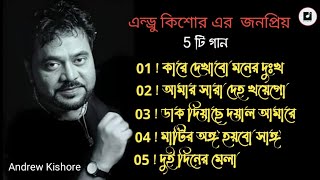 Andrew Kishore Top ,5 Bangla Songs 2025 ! Bangla Music Play
