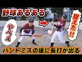 【あるある】意外と見る！？バントミスの後に長打が出るときの雰囲気【野球あるある/寸劇/コント】 #Shorts