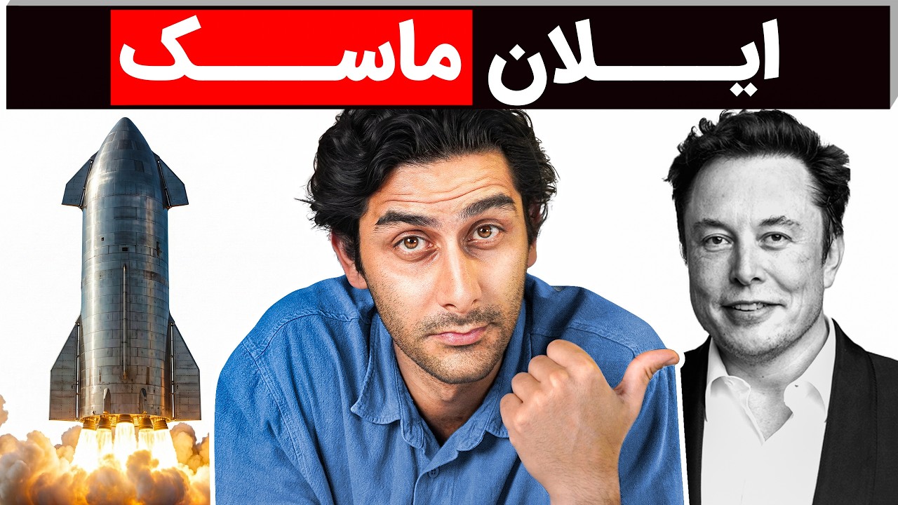 از آفریقا تا مریخ، زندگی‌نامه ثروت‌مندترین آدم دنیا