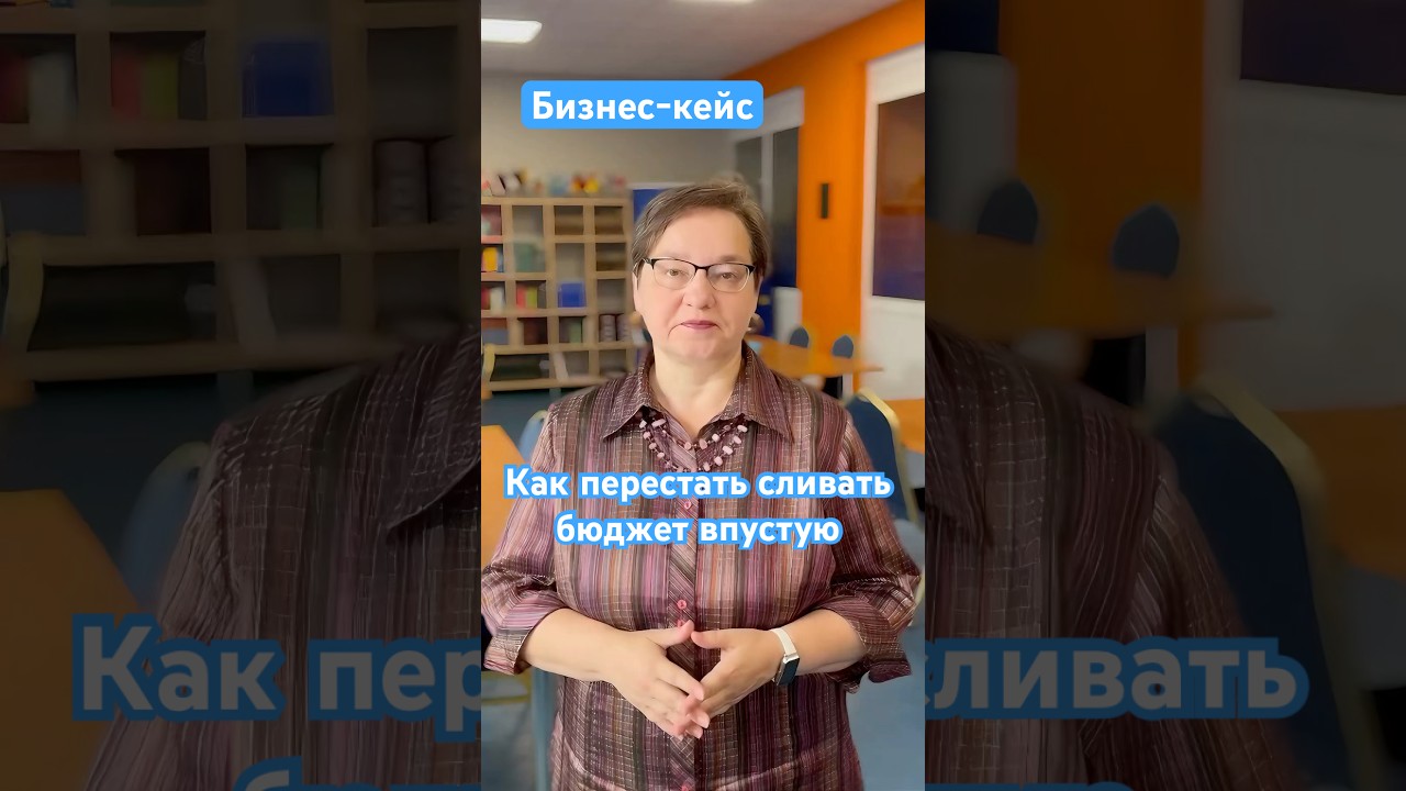 Перестань сливать деньги и начни получать отдачу от проекта!  🔥