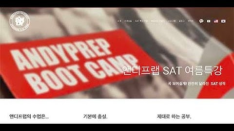2021 여름 SAT 수업 샘플 (특강 등록자용 비디오)