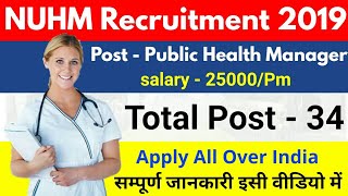 Nuhm Recruitment 2019 | Public Health Manager Recruitment 2019 | West Bengal Nuhm Recruitment 2019 |