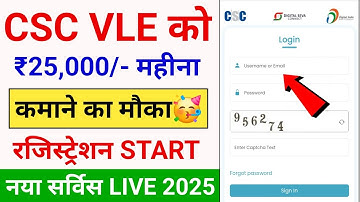 CSC New Services | VLE को 25000 हर महीने कमाने का मौका | Ragistration Start | CSC Update | CSC New