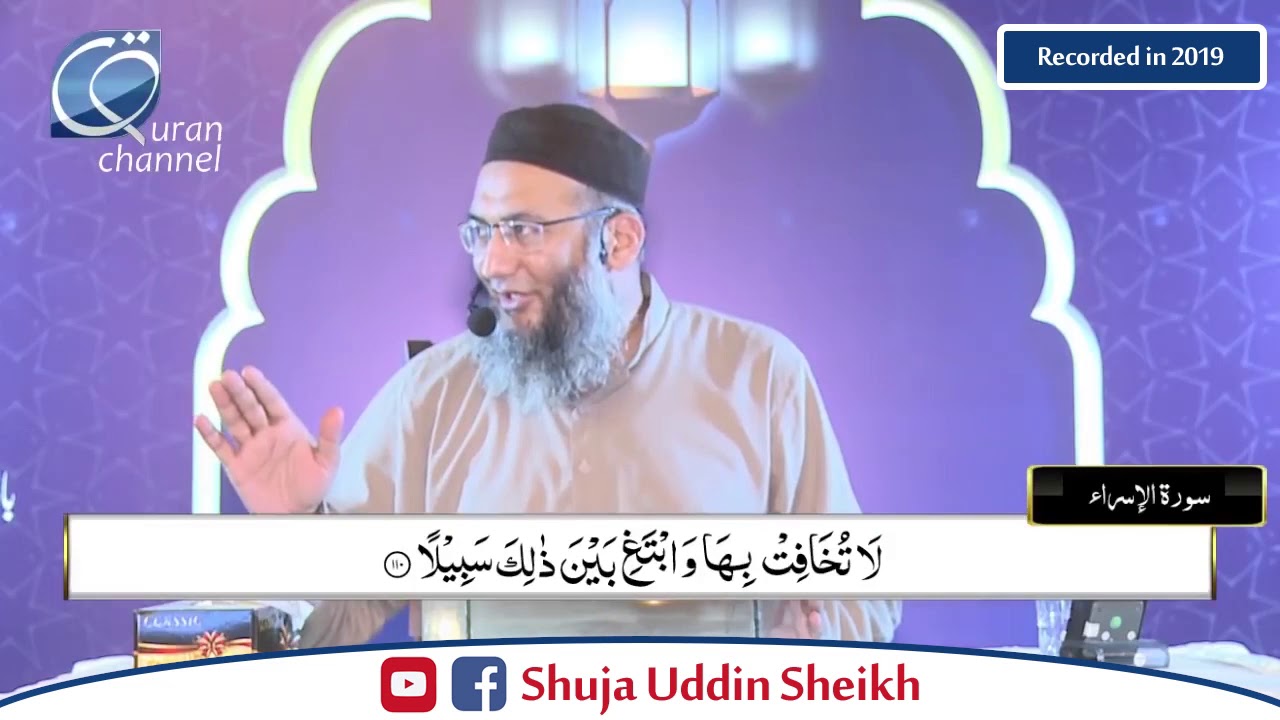 DTQ-Day 17 | Surah Bani Israil 94 to Maryam 98 | Shuja Uddin Sheikh