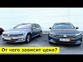 Покупаем в Германии два VW Passat B8 / От чего зависит цена?