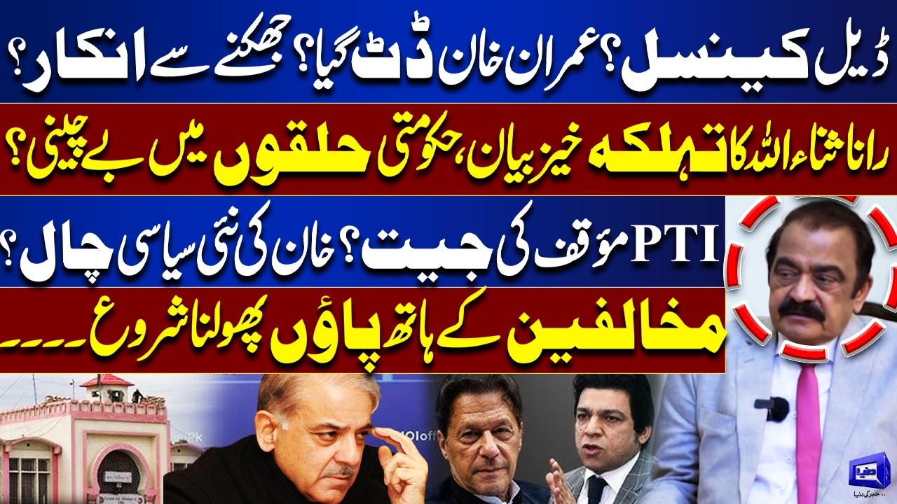 Deal Cancelled? Imran Khan Refuses Back Down | Rana Sanaullah’s Explosive Statement | Baat Nikle Gi