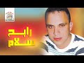 Soumia Rabah Salam Official Audio Soumia Rabah Salam Official Audio