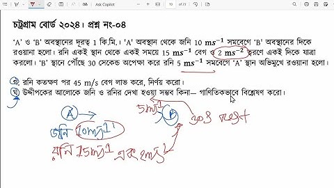 চট্টগ্রাম বোর্ড ২০২৪ || এসএসসি পদার্থবিজ্ঞান অধ্যায়-২: গতি || সৃজনশীল প্রশ্ন সমাধান |Nesar