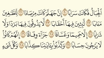 سورة النبأ الشيخ عبد الباسط عبد الصمد   Surat Al Naba AbdulBasit AbdulSamad