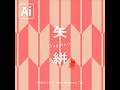 【本日のイラレ】矢絣(やがすり)のつくりかた|Illustratorチュートリアル