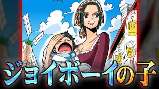 謎の子供の正体はジョイボーイの息子。おでんの「ム」はムスコの“ム”でした。【 ワンピース 考察 最新 1089話 】※ジャンプ ネタバレ 注意