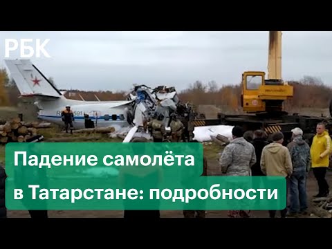 Авиакатастрофа в Татарстане: третий L-410 за год разбился в России