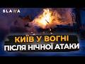 ТЕРМІНОВО Шахеди атакували Київ та Київщину горять автівки є поранений Наслідки нічної атаки