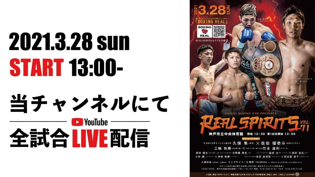 Real Spirits Vol 71 Live Streaming Youtube