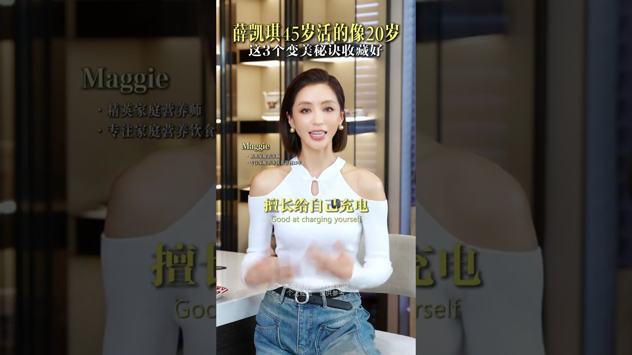 StayYoungAt45: Xue Kaiqi's Beauty Secrets