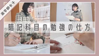 【薬学部女子】私が暗記科目を勉強する時のポイント!【学生必見】