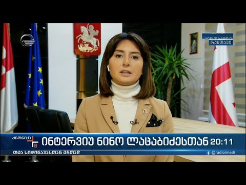 ინტერვიუ ნინო ლაცაბიძესთან