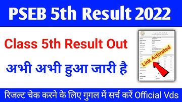 punjab board 5th class result  2022-PSEB 5th Result 2022 check-pseb 5th class result 2022 kaise dekh