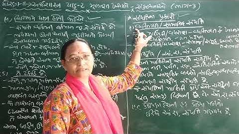 STD.11 ECONOMICS CH.2 PART 3 SHREEMAD DAYANAND KANYA VIDYALAYA JAMNAGAR