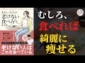 【しっかり食べて】きれいな人の老けない食べ方【綺麗に痩せる】