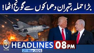 Field Marshal Asim Munir&rsquo;s Major Statement - 8PM News Headlines