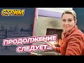 Куда податься блогеру? ПРОДОЛЖЕНИЕ СЛЕДУЕТ...СТРИМ