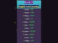 Daily English Words with Meaning | Improve Vocabulary Fast#shorts।pronoblish