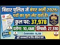 बिहार पुलिस में बंपर भर्ती! इतनी सीटें देखकर चौंक जाओगे 😲 #biharpolice #shorts