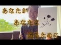 あなたがあなたに還るために