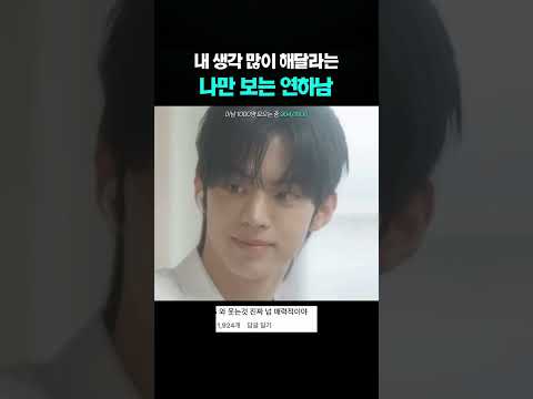 나만 바라보는 존잘 후배 #도훈