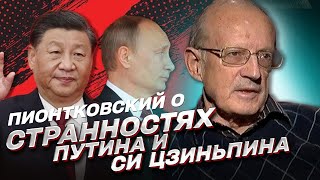 🔥 ПИОНТКОВСКИЙ: Путин плюнул в лицо китайцам! У Си Цзиньпина поехала крыша!