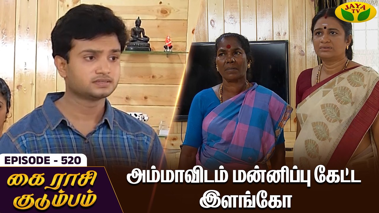 கை ராசி குடும்பம் | KAIRASI KUDUMBAM - Ep 520 | Tamil Serial | Shiva | Subathra | Vidhya | Jaya TV