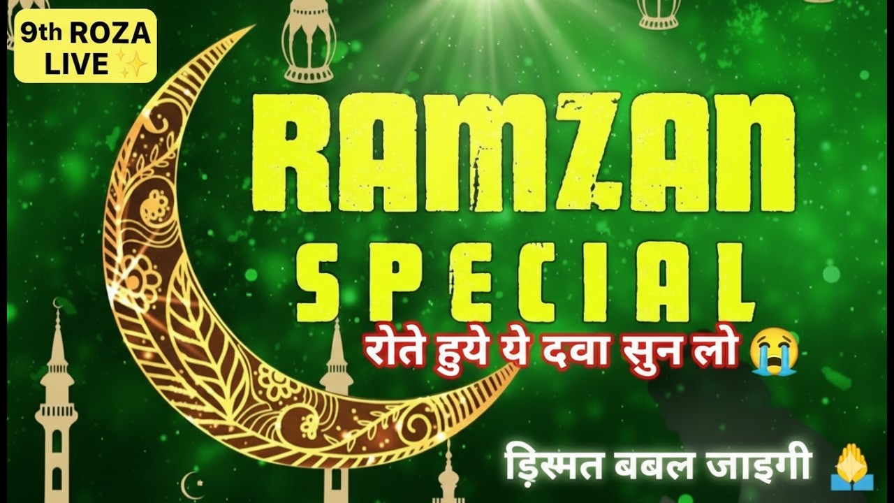 9th Roza Special Dua Live 2026 | Ramazan Special Dhun | Emotional Nasheed
