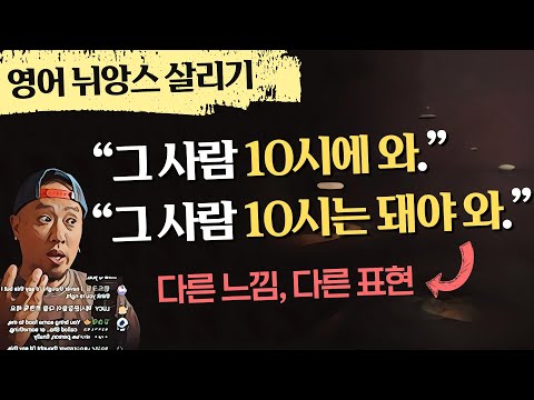 ⚡그 <strong>사람</strong> 10시는 돼야 오잖아. 지금 9시 반 밖에 안 됐어 -- <strong>영어로</strong> (실시간강의클립)