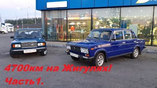 На Жигулях. 4700км. Путешествие на Кавказ к Эльбрусу. Часть 1.