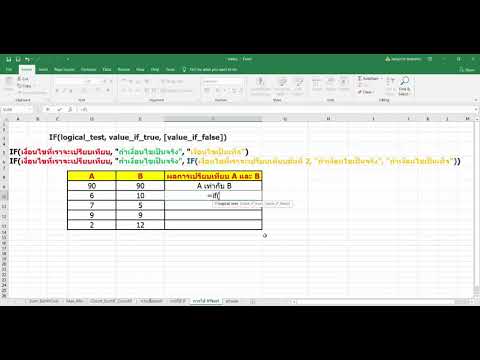 การใช้ if ซ้อน if  2022 New  การใช้ IF ซ้อน IF  ใน excel