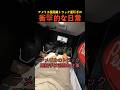 アメリカ長距離トラック運転手の衝撃的な日常