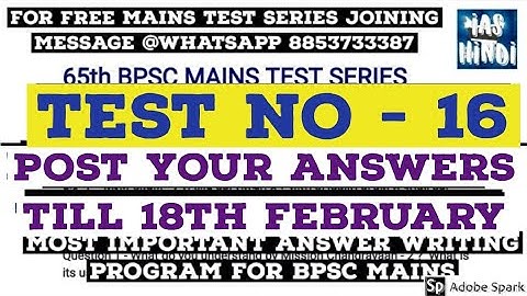 65th BPSC मुख्य परीक्षा TEST No -16 ।।65th BPSC MAINS TEST SERIES।।