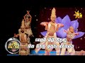 💃🏻නෙතුනි සමඟ ලහිරු | Hiru Super Dancer Season 3 | FINAL 16 | Episode 23