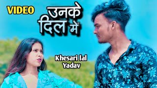 Khesari Lal yadav _ उनके दिल में (VIDEO) Unke Dil Me | Deepesh Goyal || Bhojpuri songs