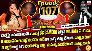 Andamaina Jeevitham Episode - 107 Best Moral Video Dr Kalyan Chakravarthy Sumantv Life Real Show