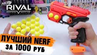 NEFR Rival Нокаут - лучший бюджетный Нёрф