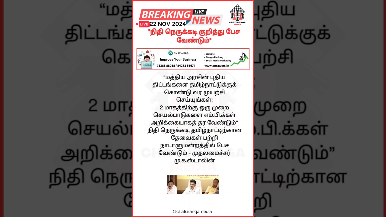 "நிதி நெருக்கடி குறித்து பேச வேண்டும்" 