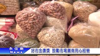 好市金讚獎鼓勵市場攤商用心經營