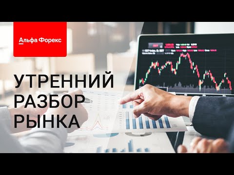 Утренний разбор рынка 29.02.2024