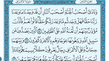 سورة الأعراف مكتوبة   ماهر المعيقلي