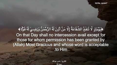 القارئ بشير عبدالله تلاوة من سورة طه